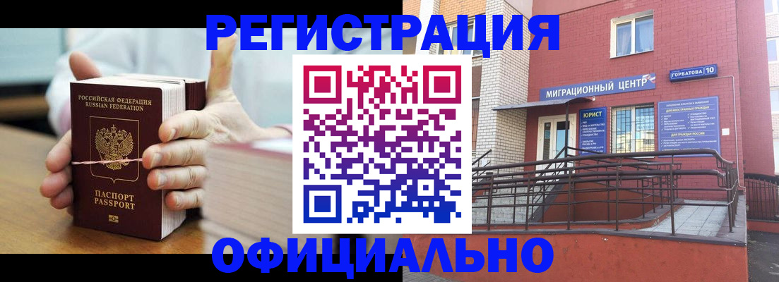 временная регистрация для школы в Красном Куте