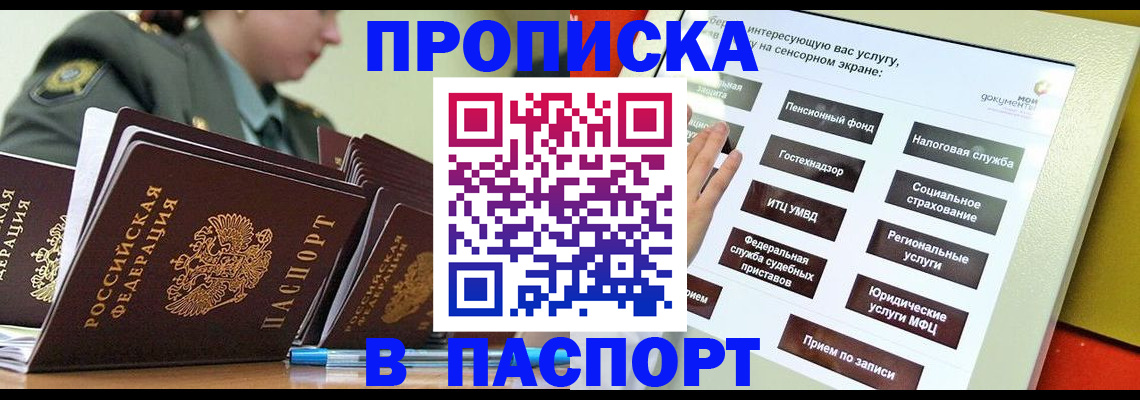 прописка регистрация в Красном Куте