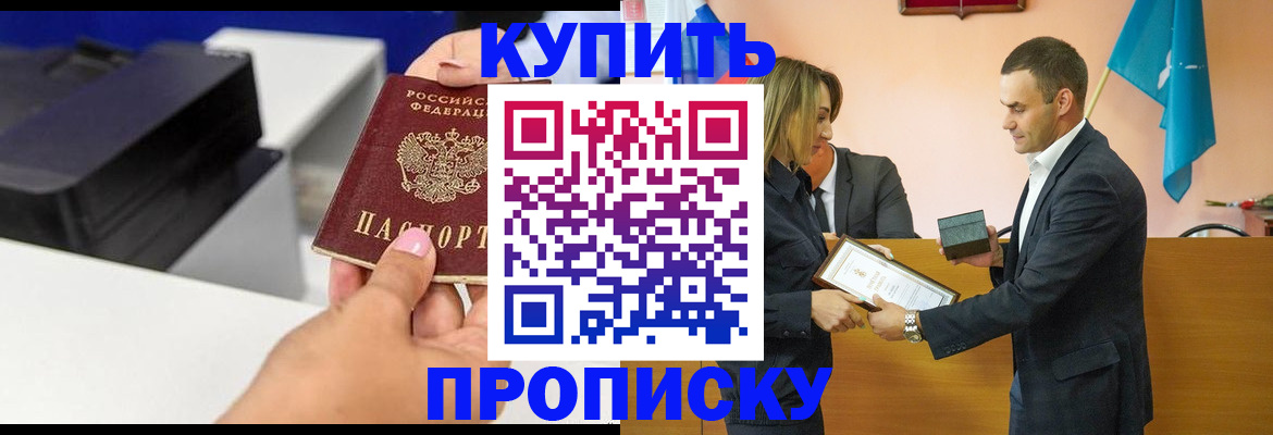 временная регистрация надежно в Красном Куте