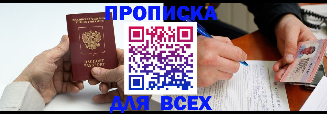 временная регистрация купить в Красном Куте