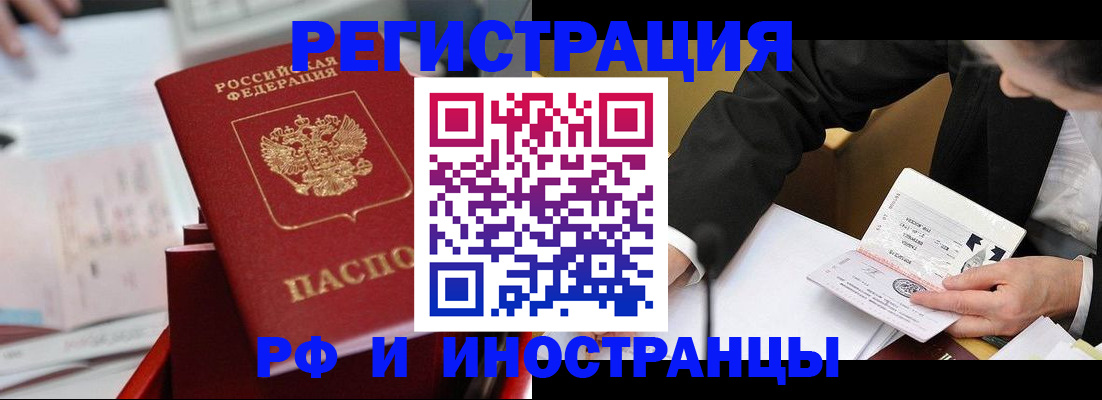 временная регистрация поиск в Красном Куте