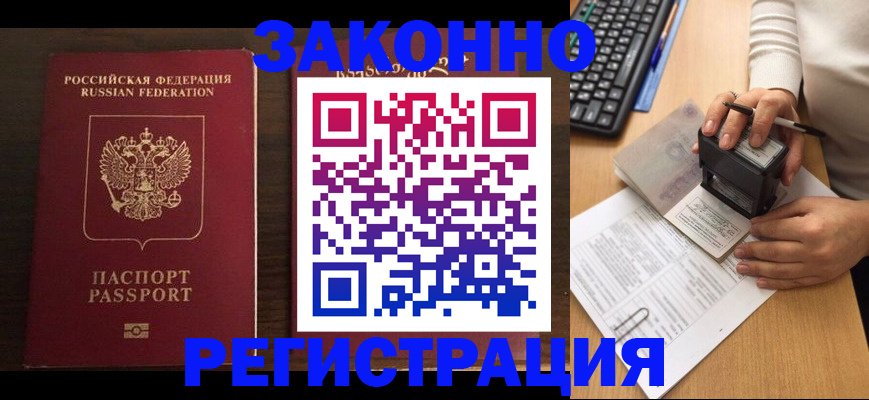 прописка для работы в Красном Куте