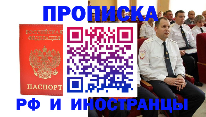 временная регистрация надежно в Красном Куте