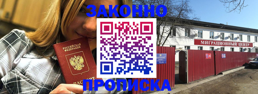 временная регистрация поиск в Красном Куте