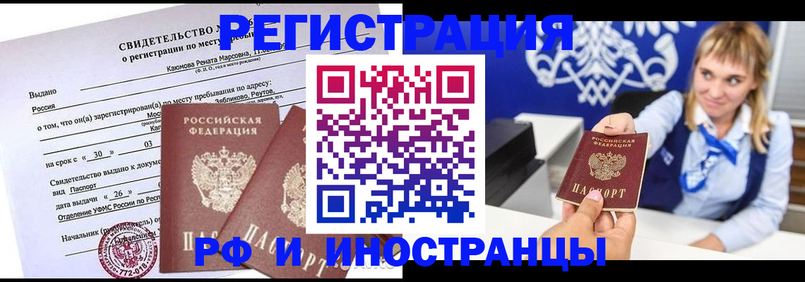 временная регистрация для школы в Красном Куте