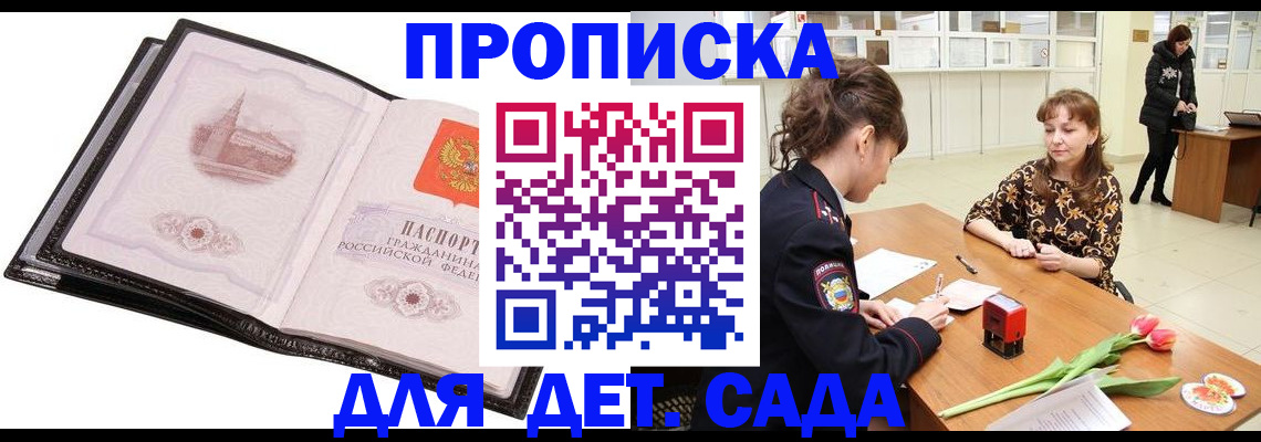 временная регистрация купить в Красном Куте